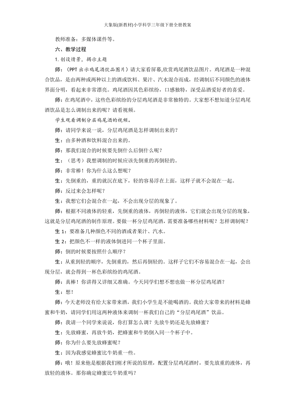 大象版(新教材)小学科学三年级下册全册教案_第2页