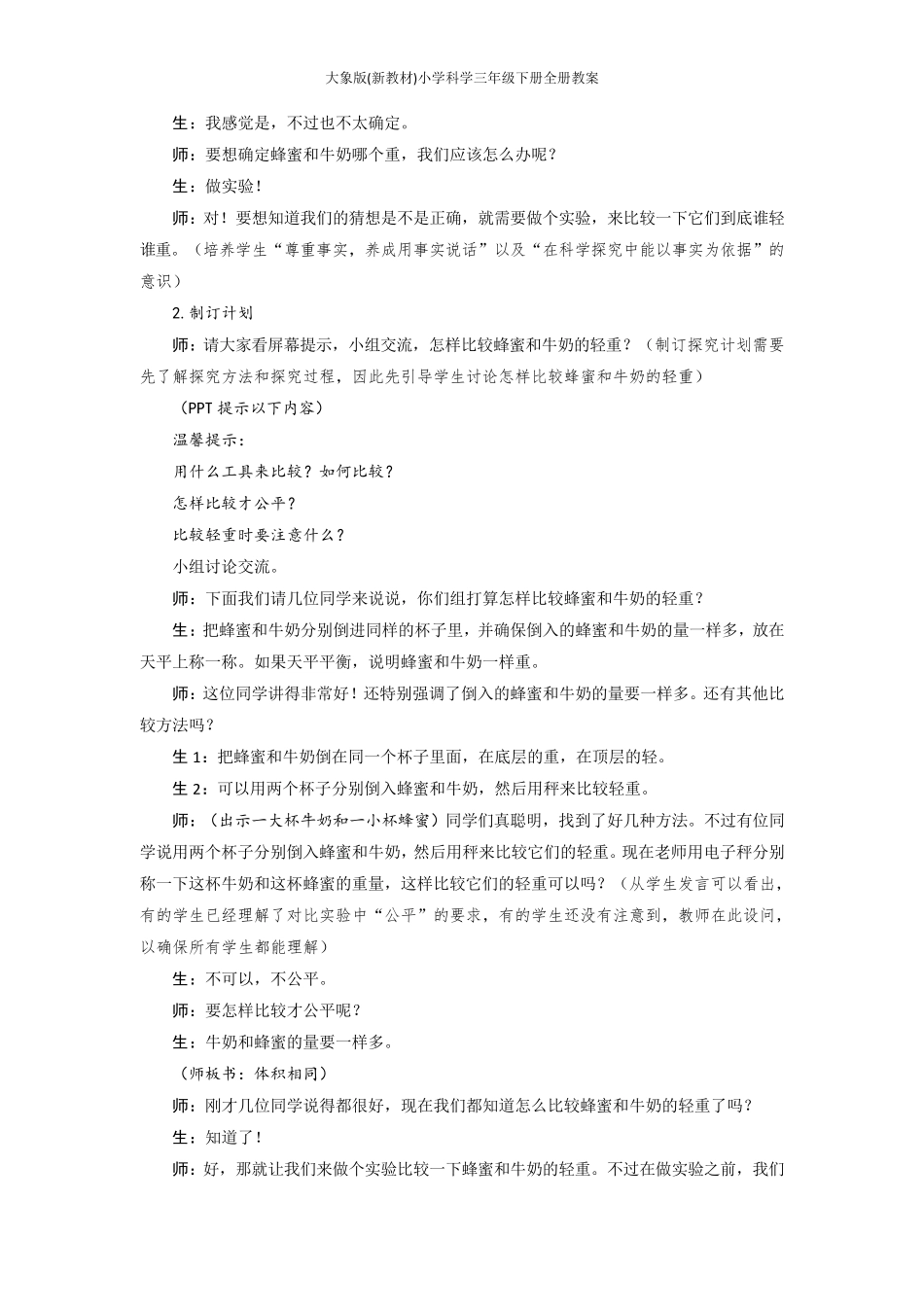 大象版(新教材)小学科学三年级下册全册教案_第3页
