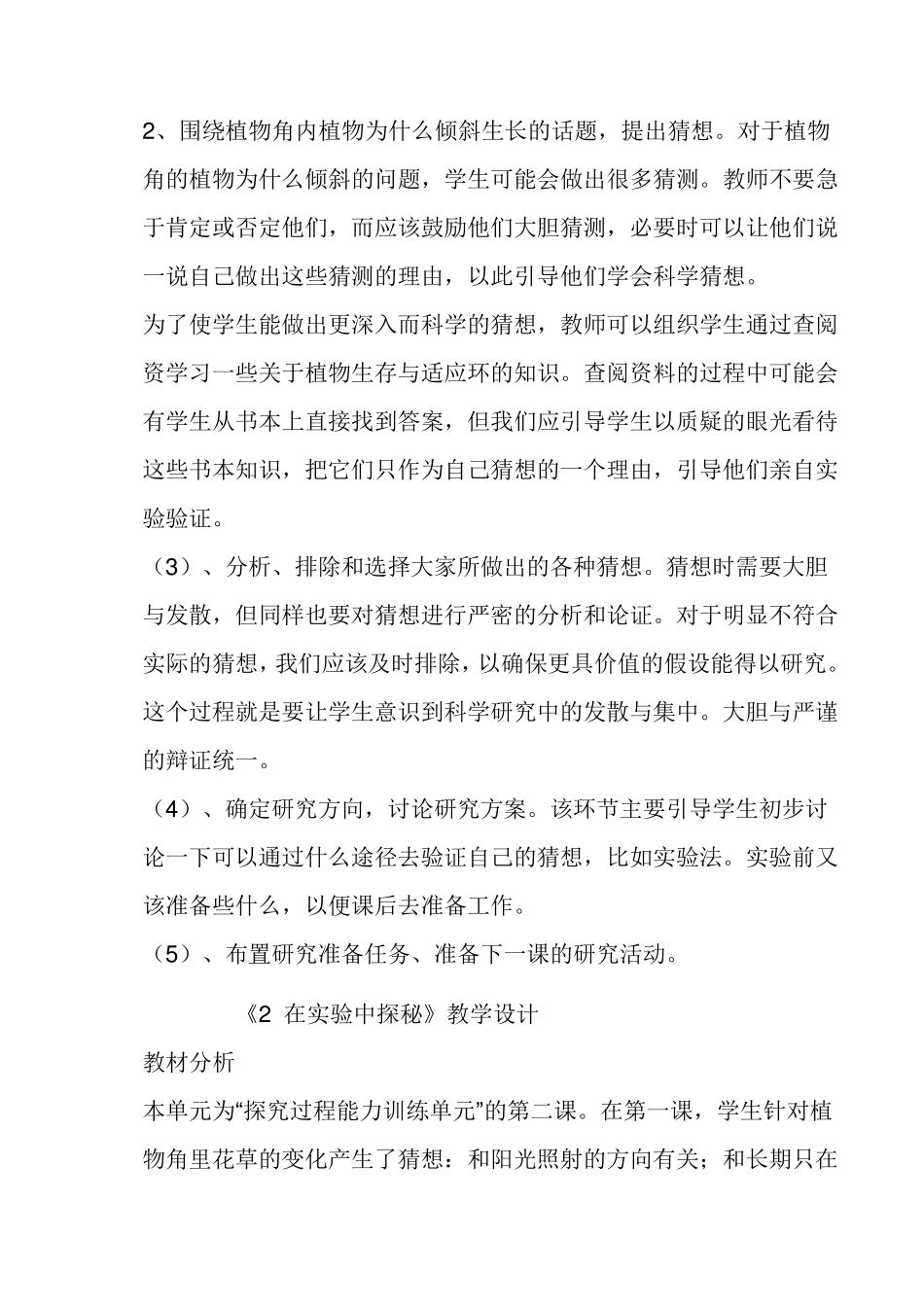 大象版六年级科学上册全册教案_第2页