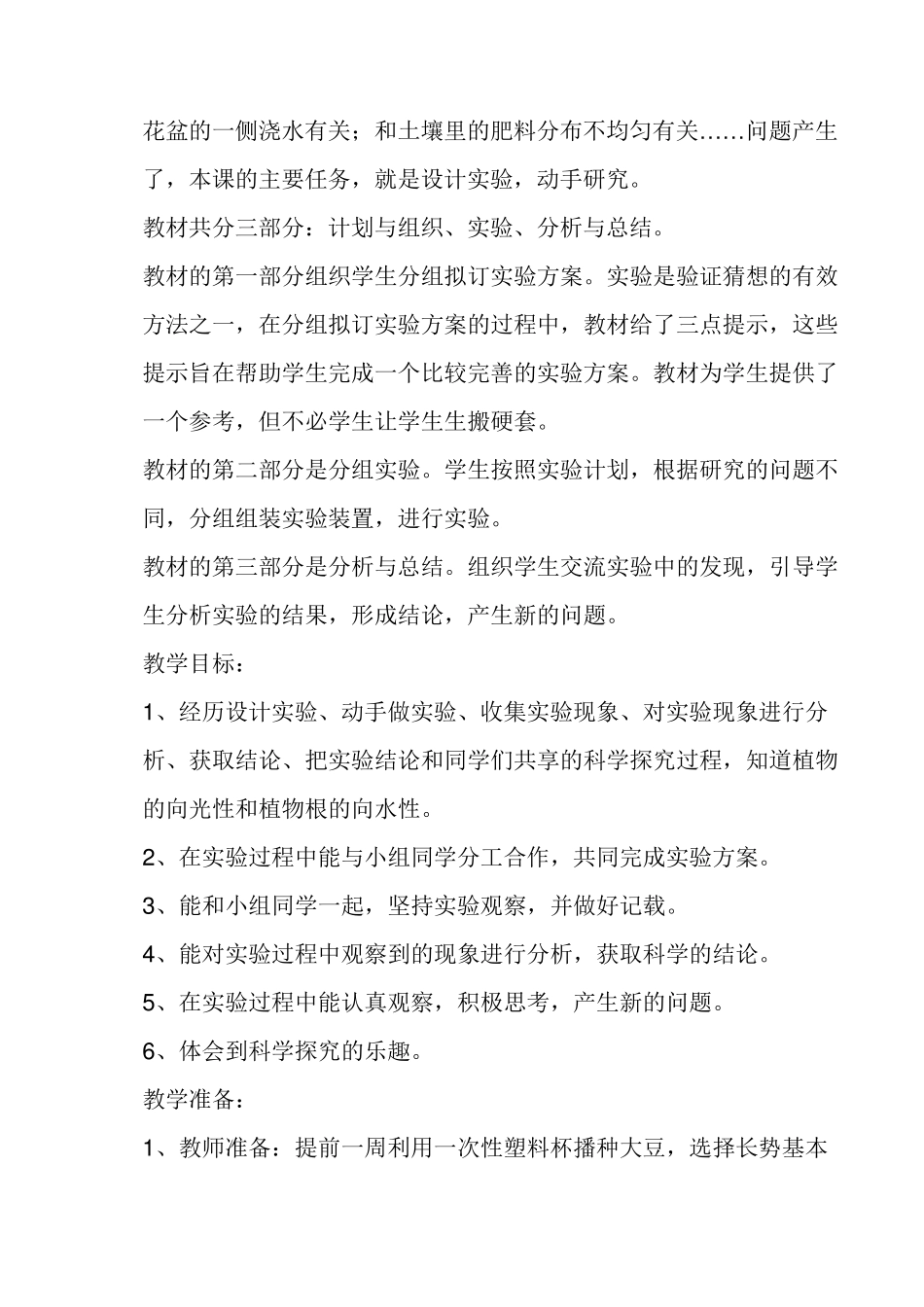 大象版六年级科学上册全册教案_第3页