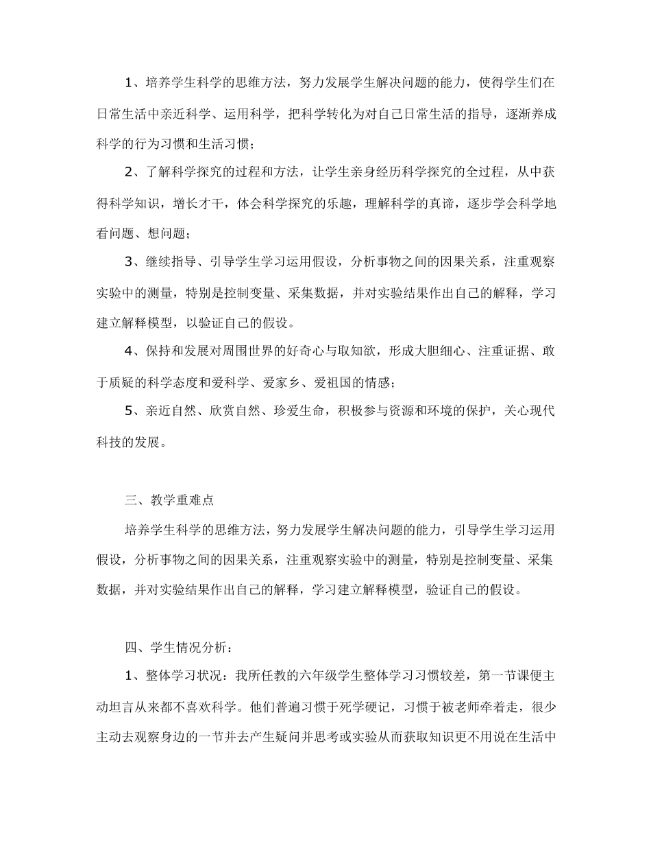 大象版六年级科学上册全册教学计划与教学设计_第2页