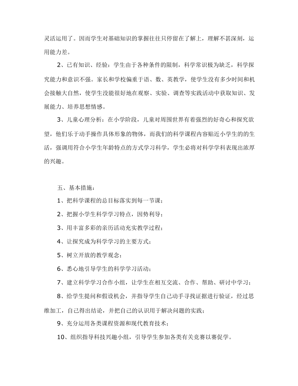 大象版六年级科学上册全册教学计划与教学设计_第3页
