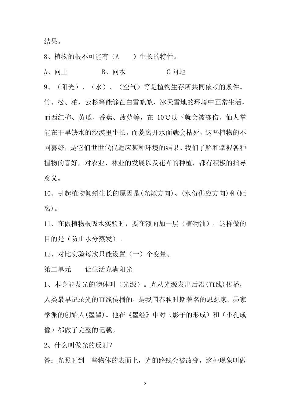 大象版六年级科学上册知识点梳理_第2页