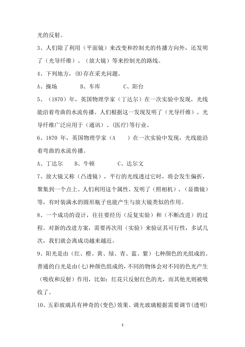 大象版六年级科学上册知识点梳理_第3页