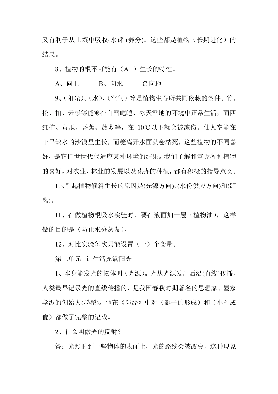 大象版六年级科学上册知识点汇总_第2页