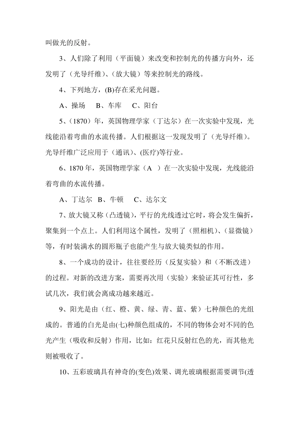 大象版六年级科学上册知识点汇总_第3页