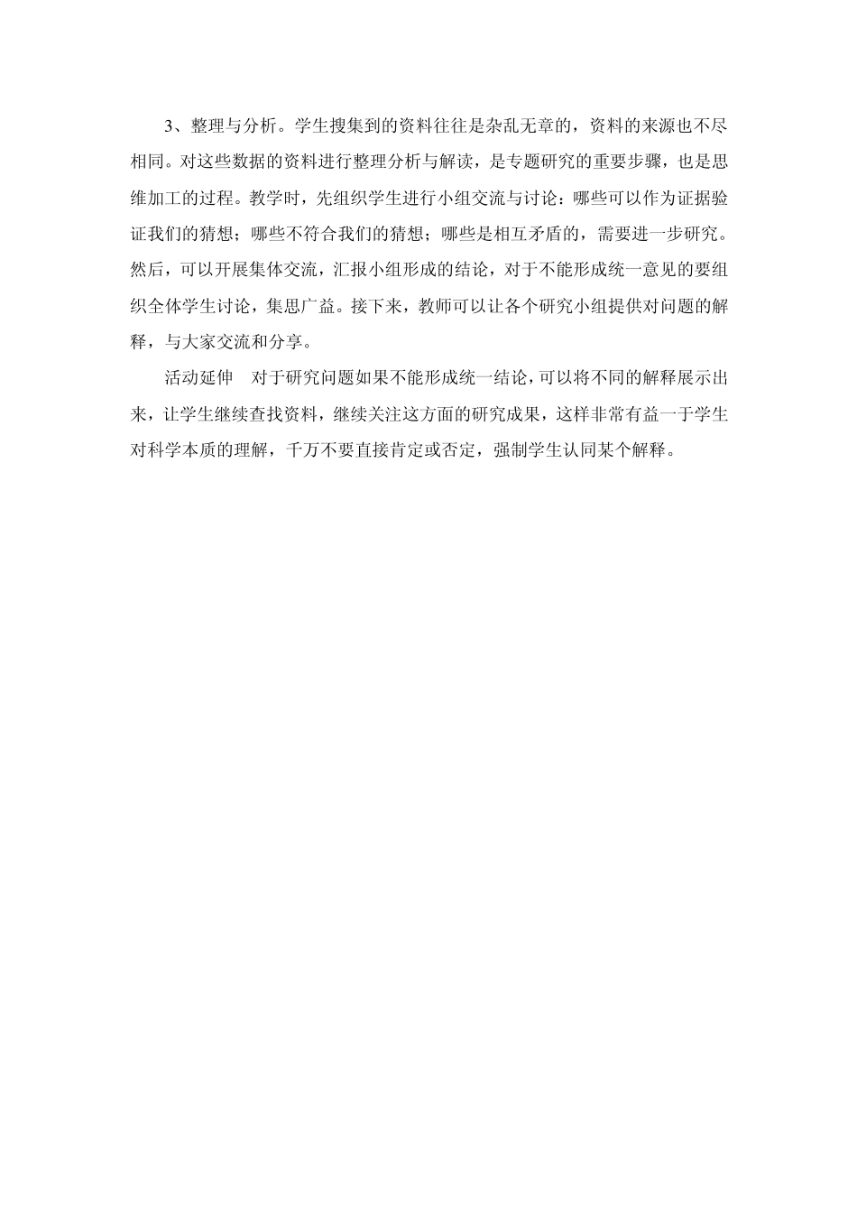 大象版六年级科学下册教案_第3页