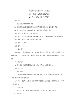 大象版六年级科学下册教案