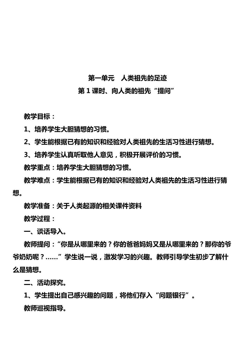 大象版六年级科学下册教案设计_第2页