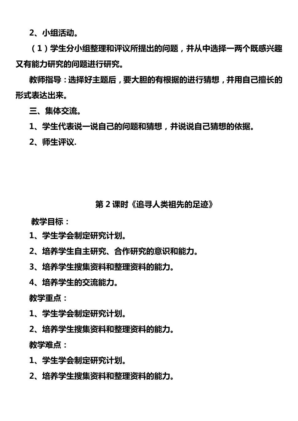 大象版六年级科学下册教案设计_第3页