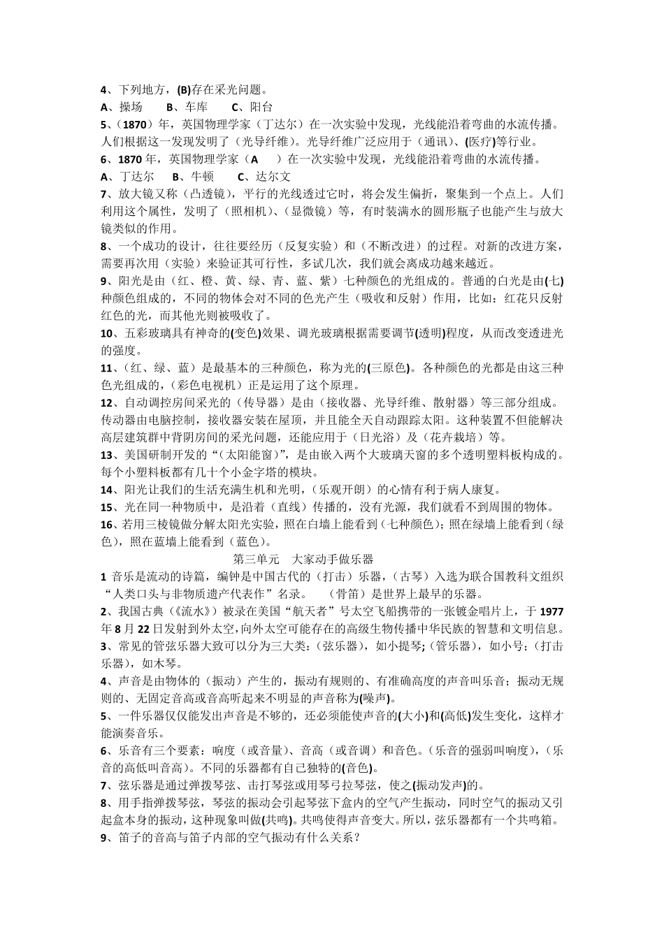 大象版六年级科学知识点梳理_第2页