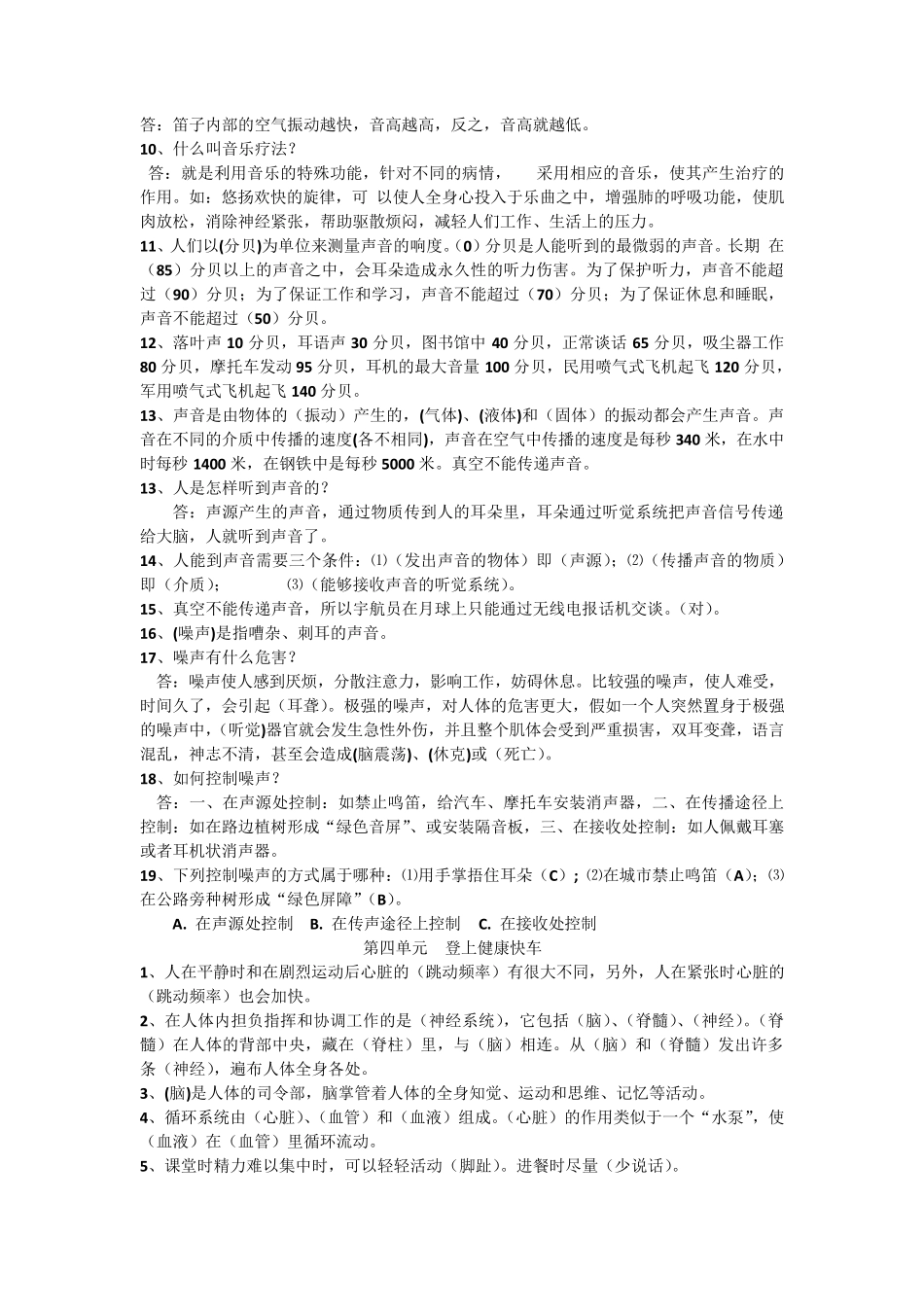 大象版六年级科学知识点梳理_第3页