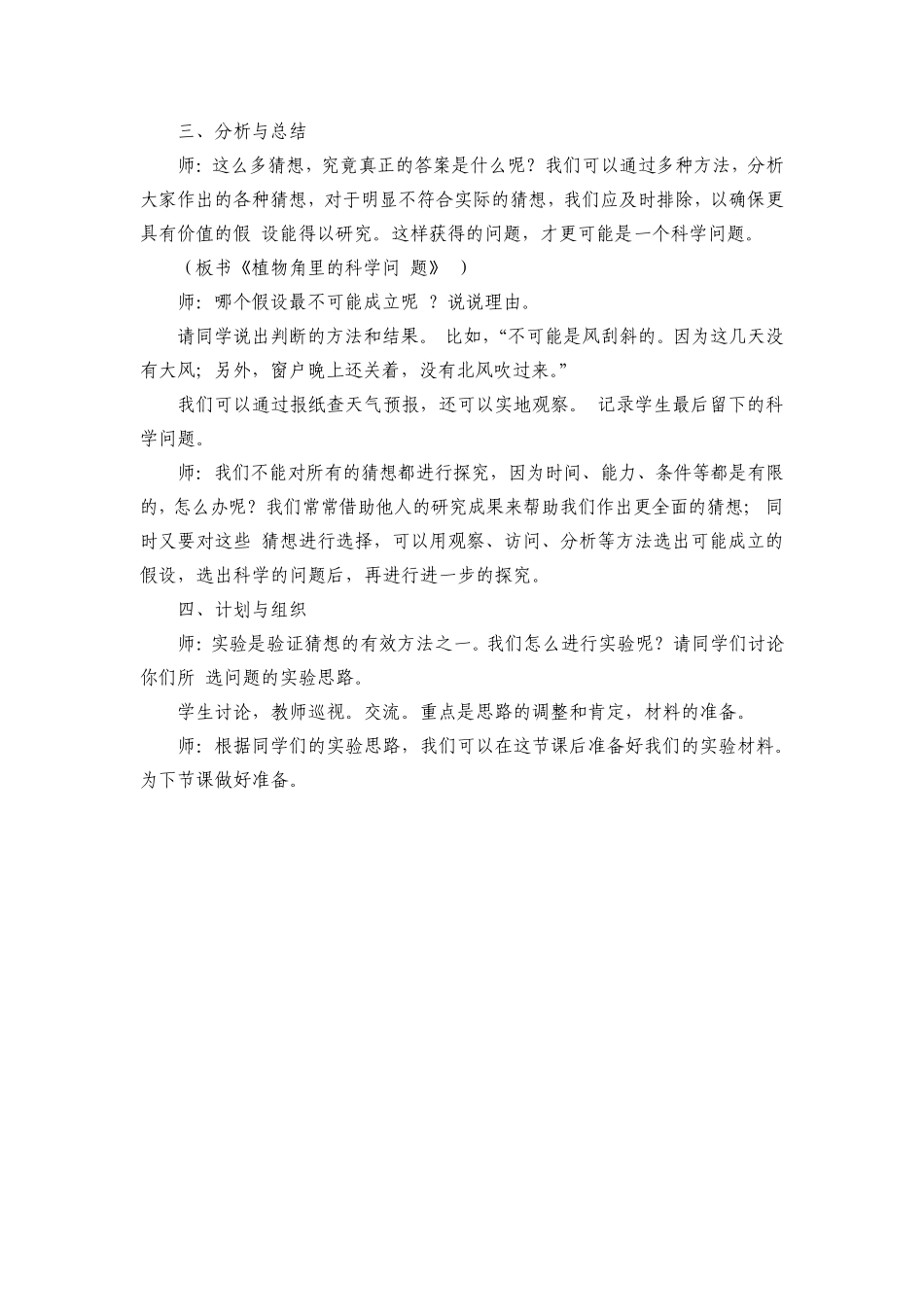 大象版小学六年级科学上册教案_第2页