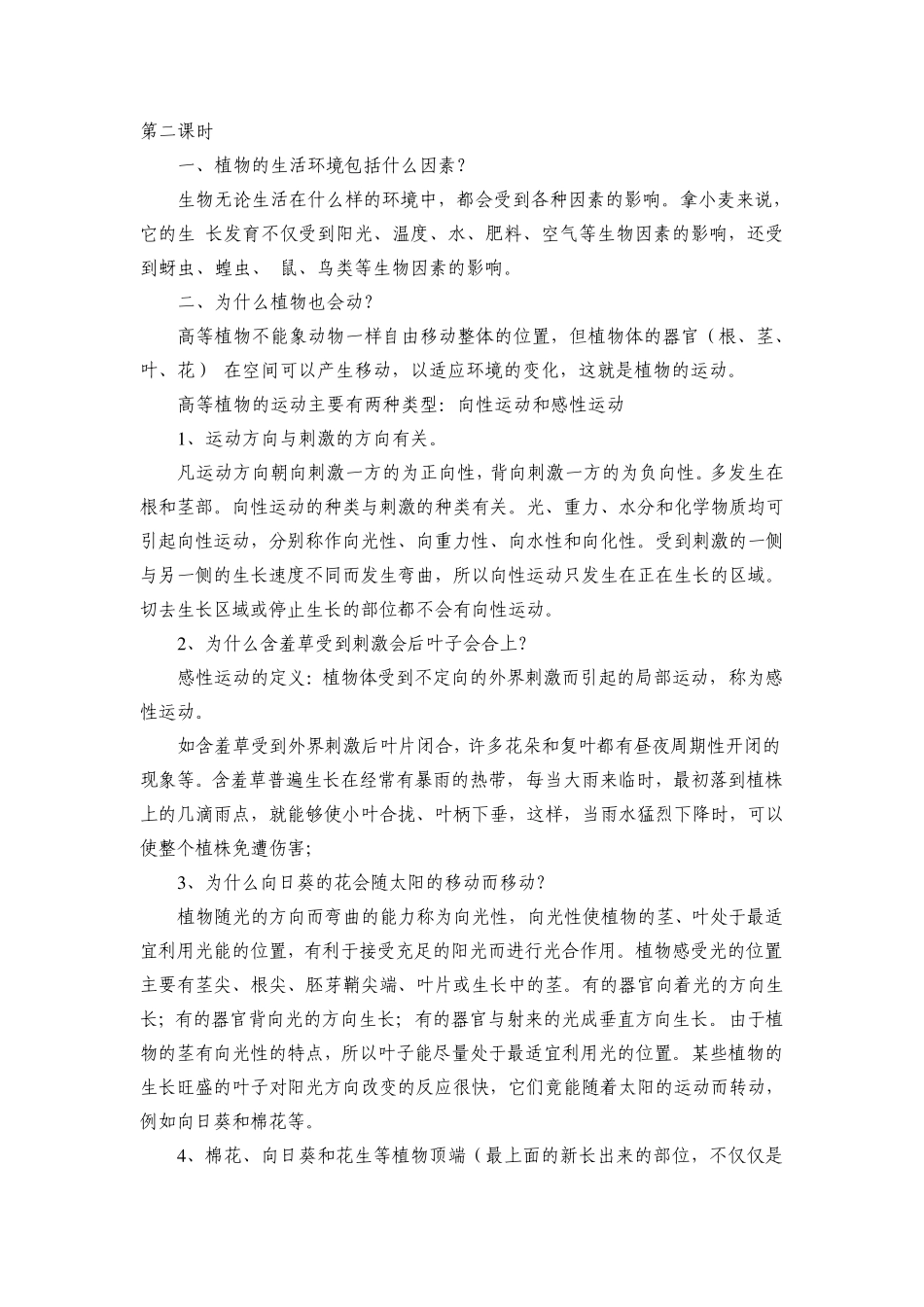 大象版小学六年级科学上册教案_第3页