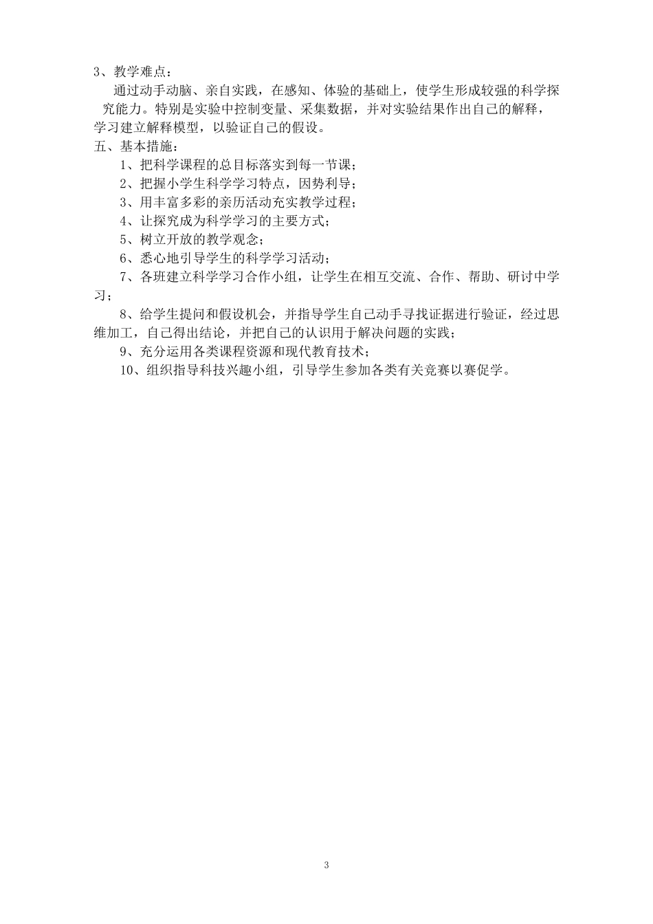 大象版小学科学五年级上册教案(全册_第3页