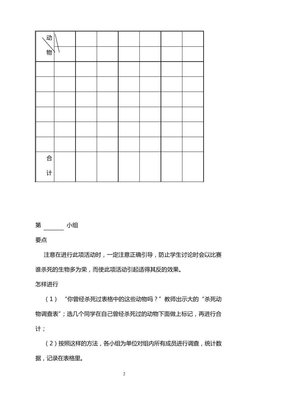 大象版小学科学四年级下册全册教案_第2页