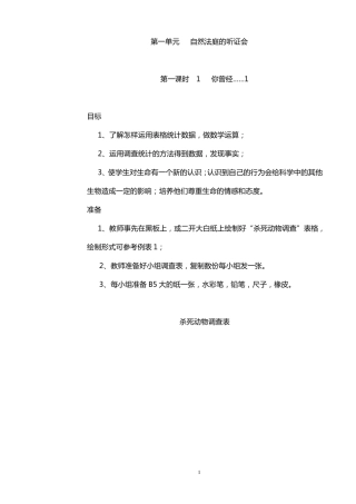 大象版小学科学四年级下册全册教案