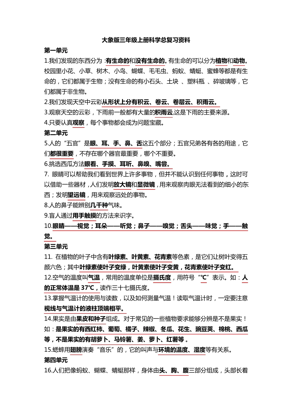 大象版科学3——6年级单元知识总复习_第1页