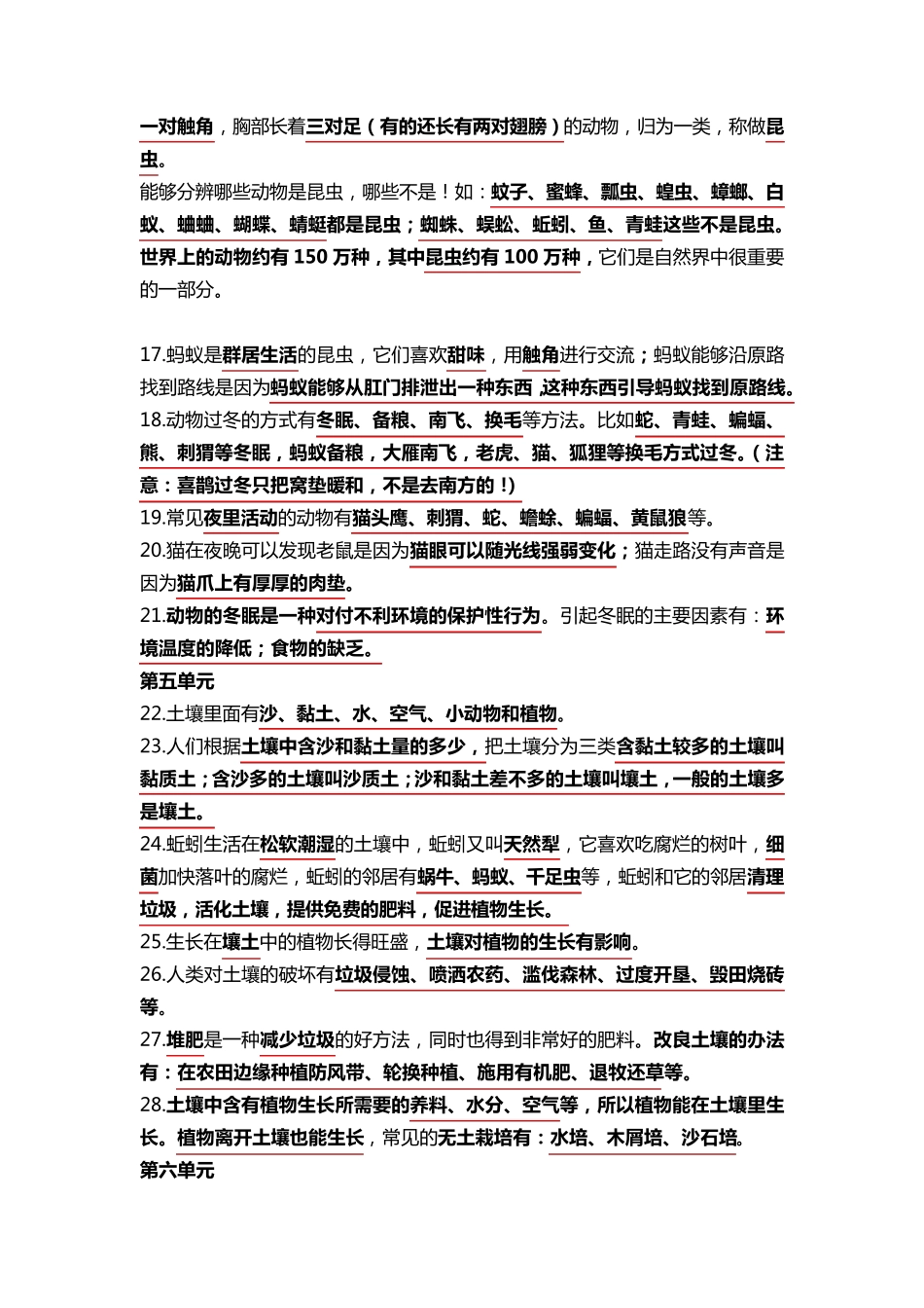 大象版科学3——6年级单元知识总复习_第2页