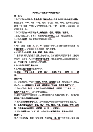 大象版科学3——6年级单元知识总复习
