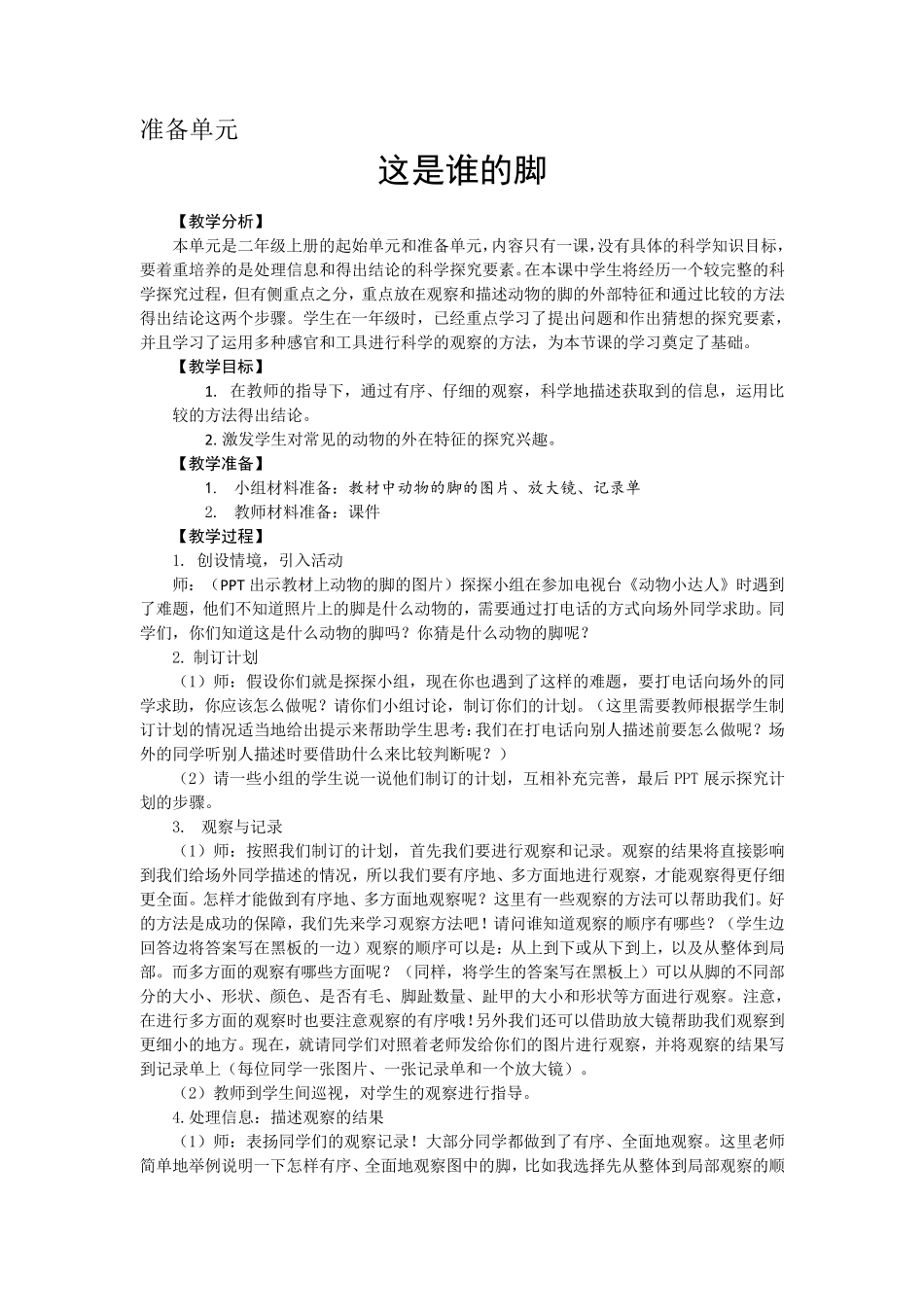 大象版科学二年级上册全册教案_第1页