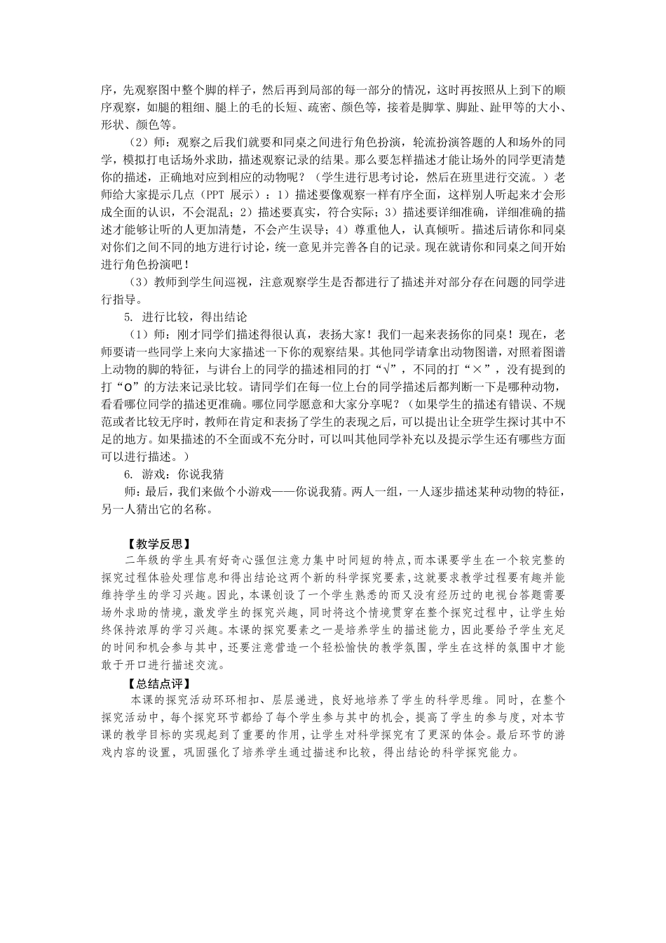 大象版科学二年级上册全册教案_第2页