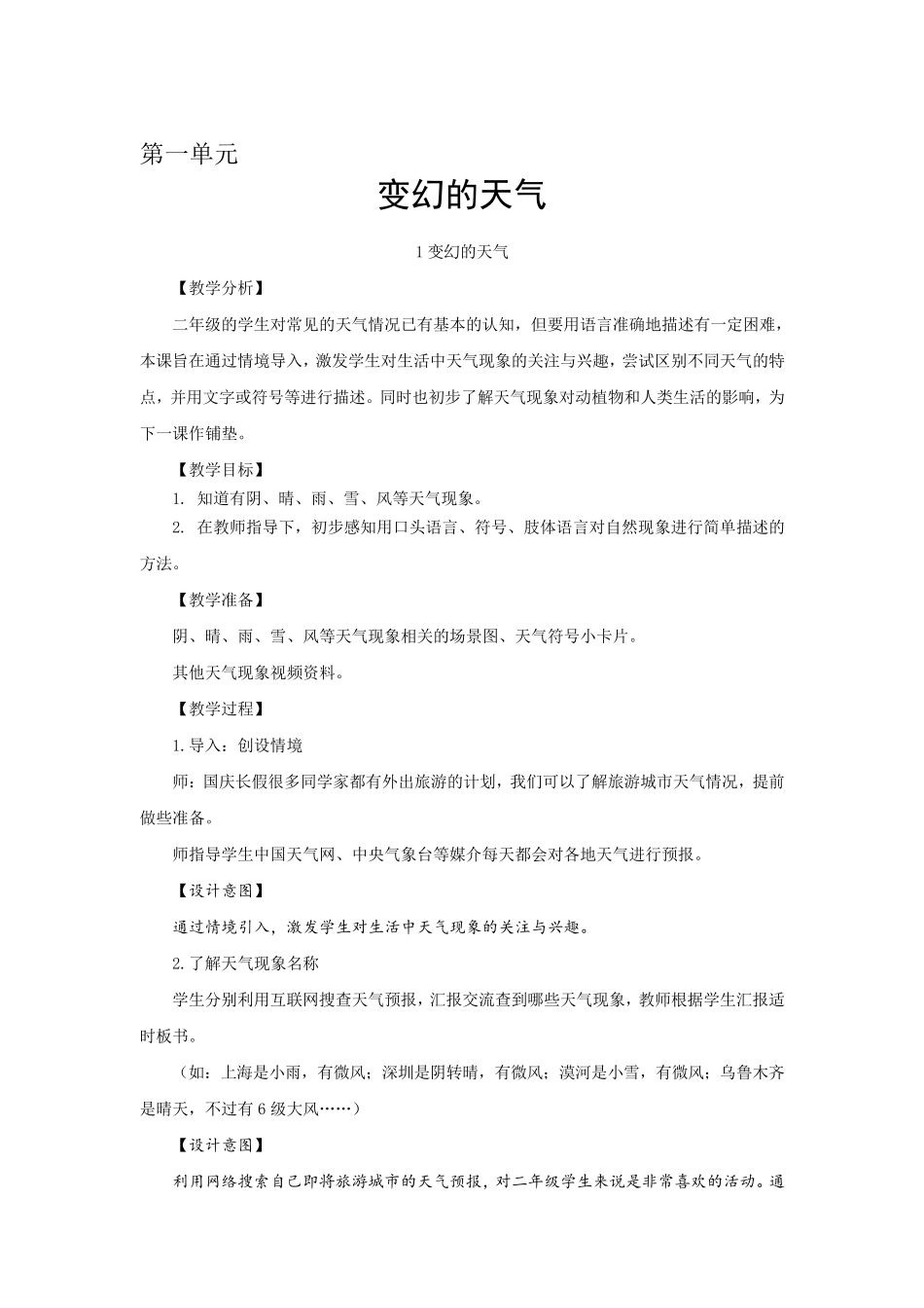 大象版科学二年级上册全册教案_第3页
