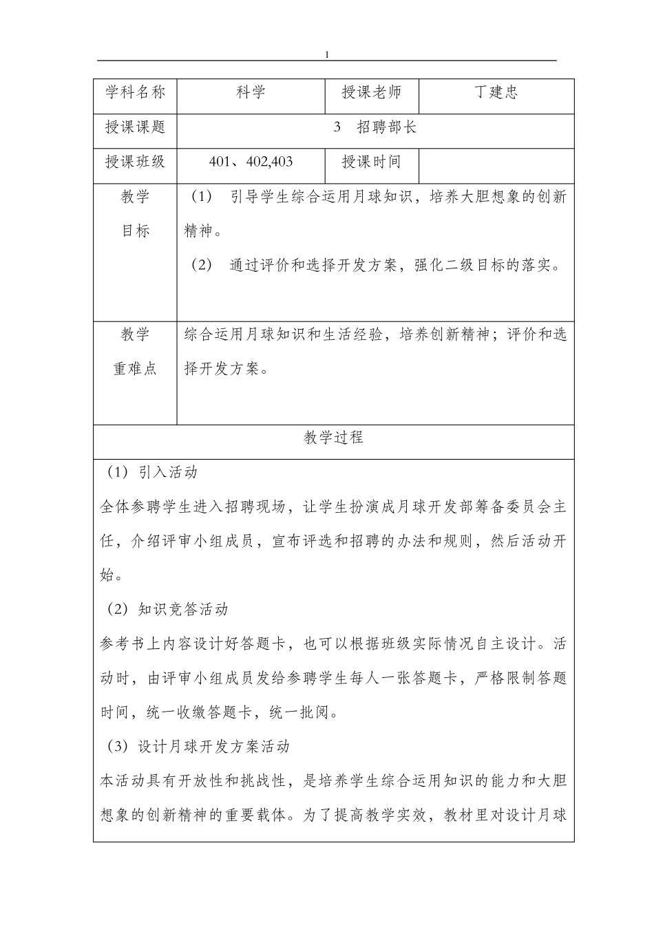 大象版科学四年级上册全册教案_第1页