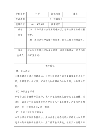 大象版科学四年级上册全册教案