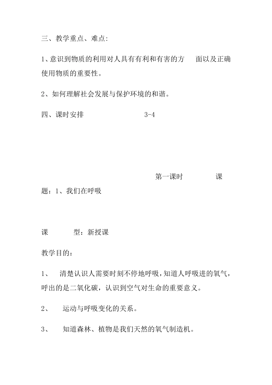 大象版科学四年级下册第二单元教案_第2页