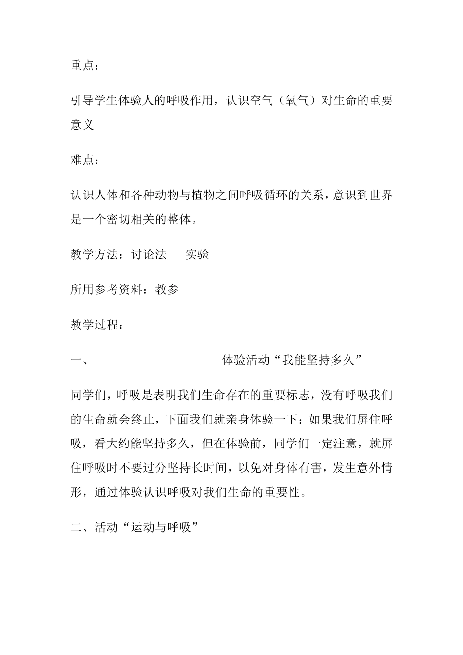 大象版科学四年级下册第二单元教案_第3页