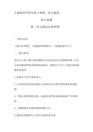 大象版科学四年级下册第二单元教案