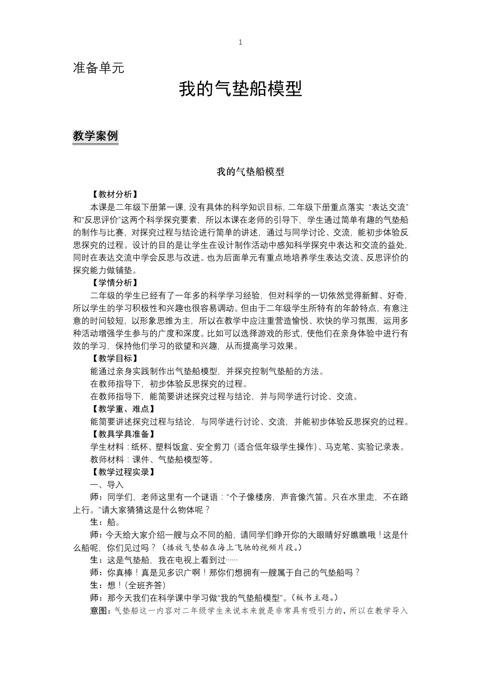 大象版科学教材二年级下册全册教案_第1页