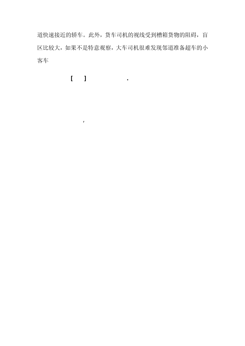 大货车运输需要注意事项_第2页