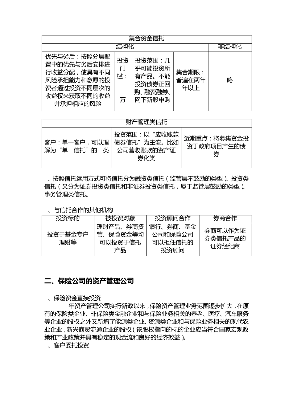 大资管时代下的理财产品概述_第2页