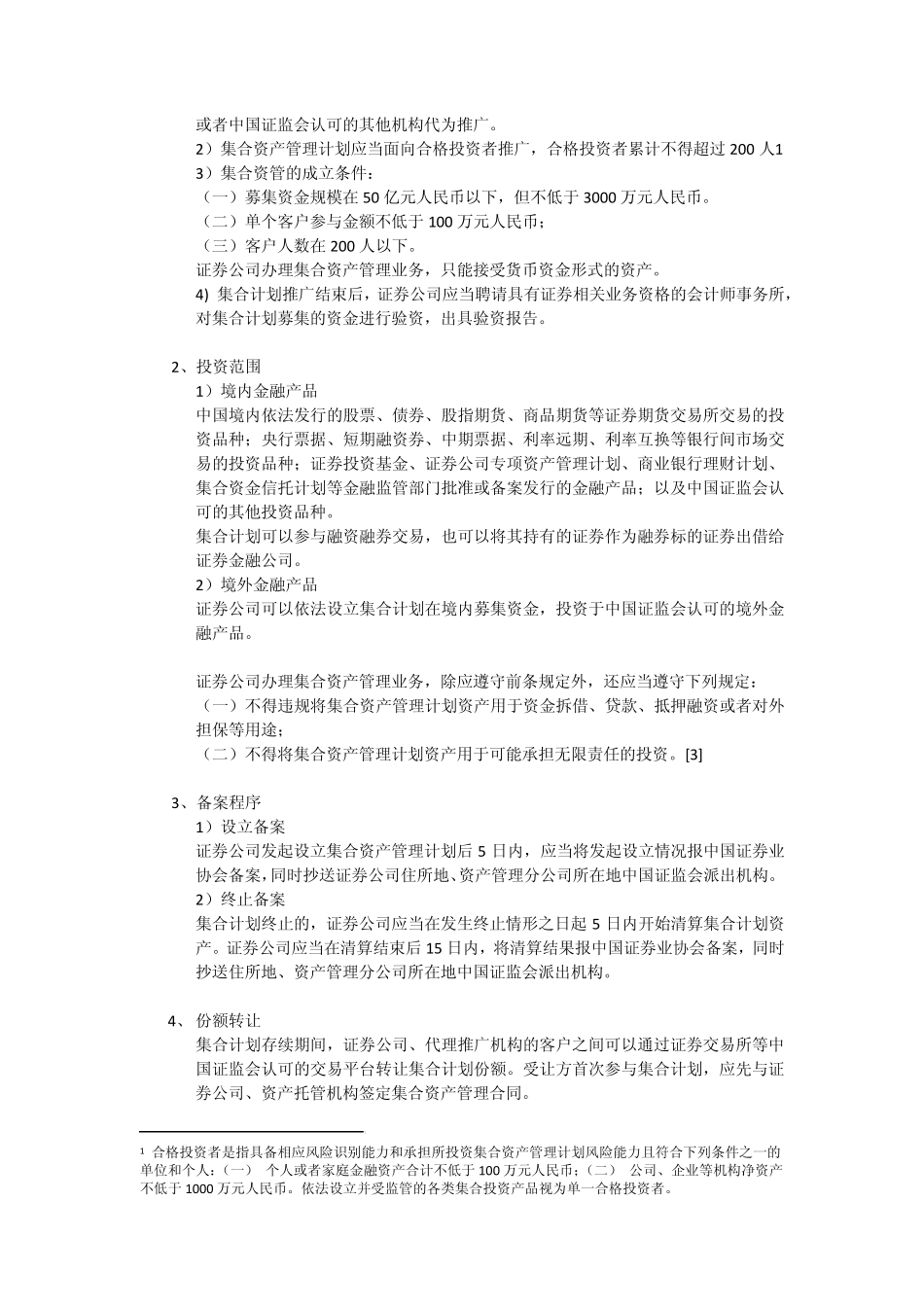 大资管时代之各类资管制度比较_第2页