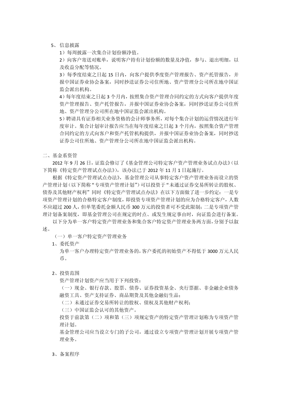 大资管时代之各类资管制度比较_第3页