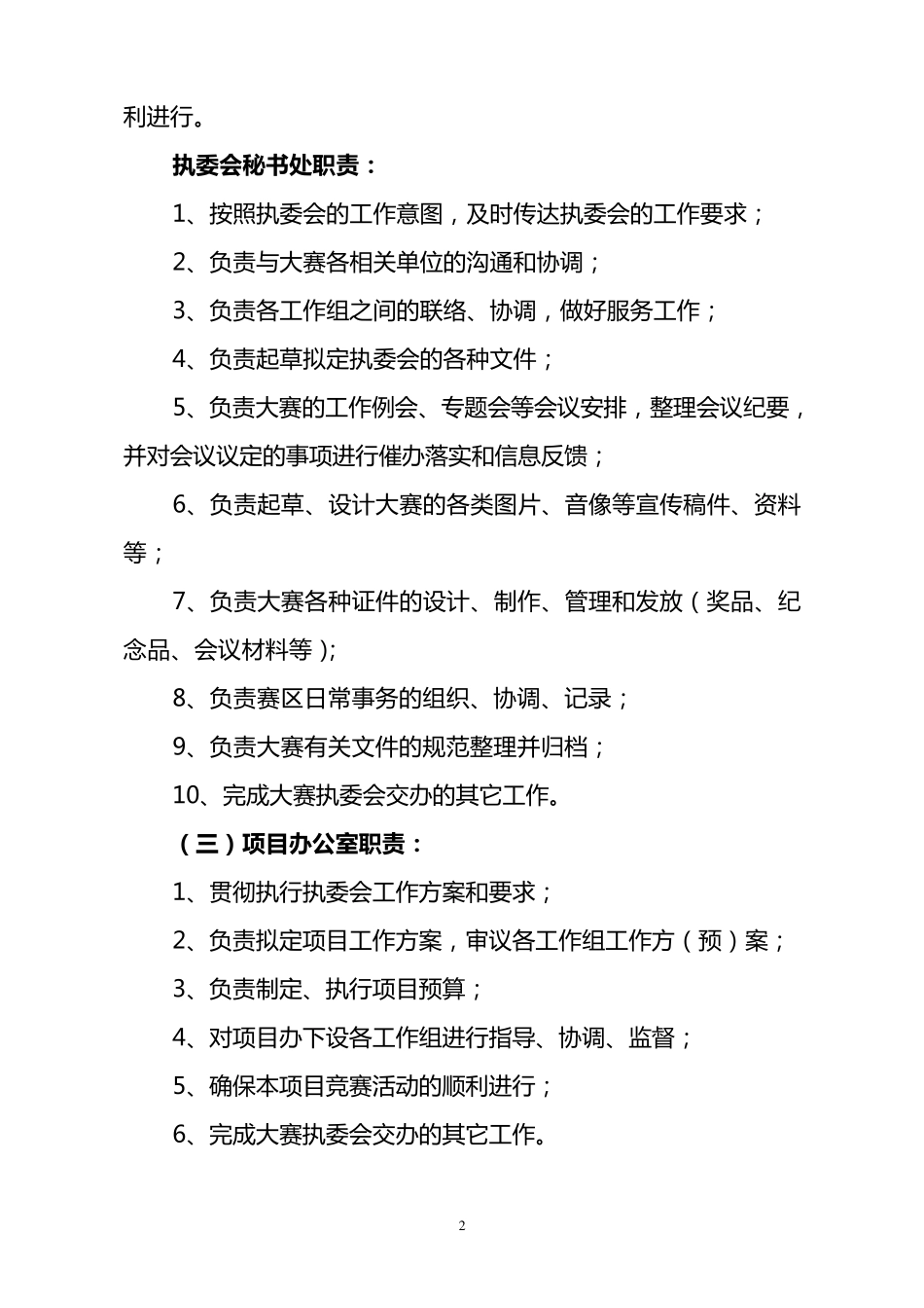 大赛组委会职责_第2页