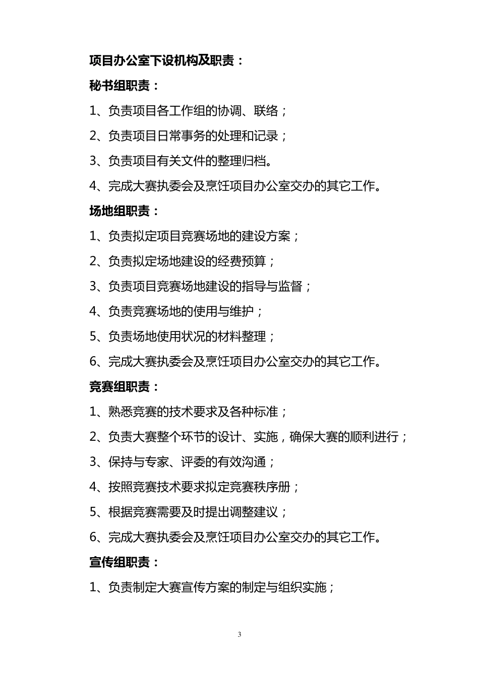大赛组委会职责_第3页