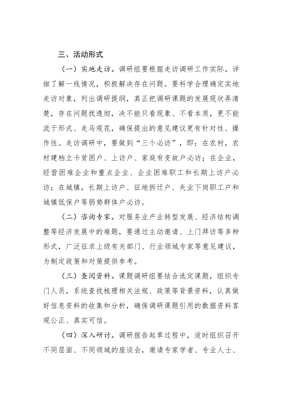 大走访大调研实施方案_第3页