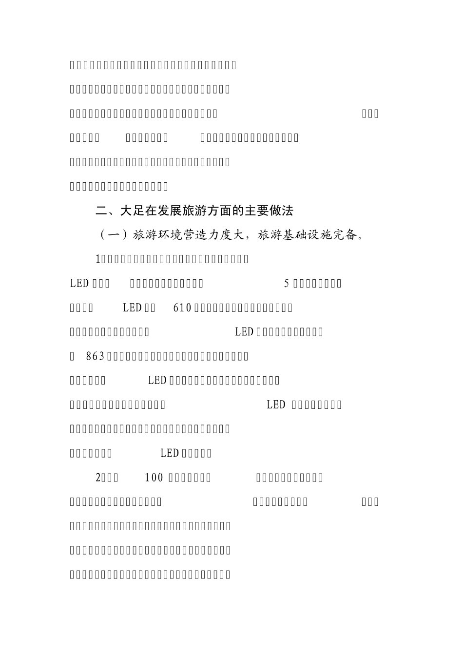 大足旅游商品学习考察报告_第3页