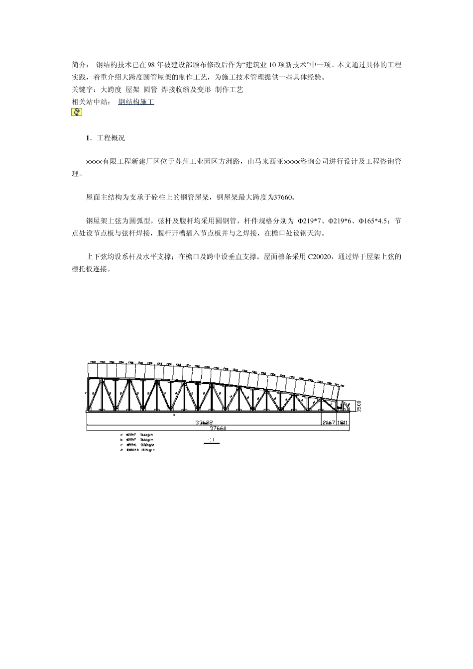 大跨度圆管屋架的制作_第1页