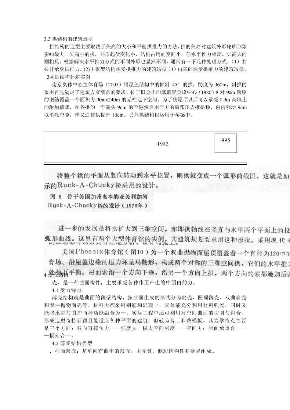 大跨度建筑结构_第3页