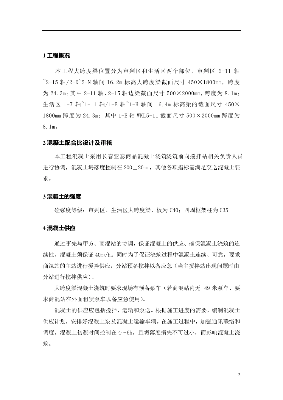 大跨度梁混凝土浇筑方案_第2页