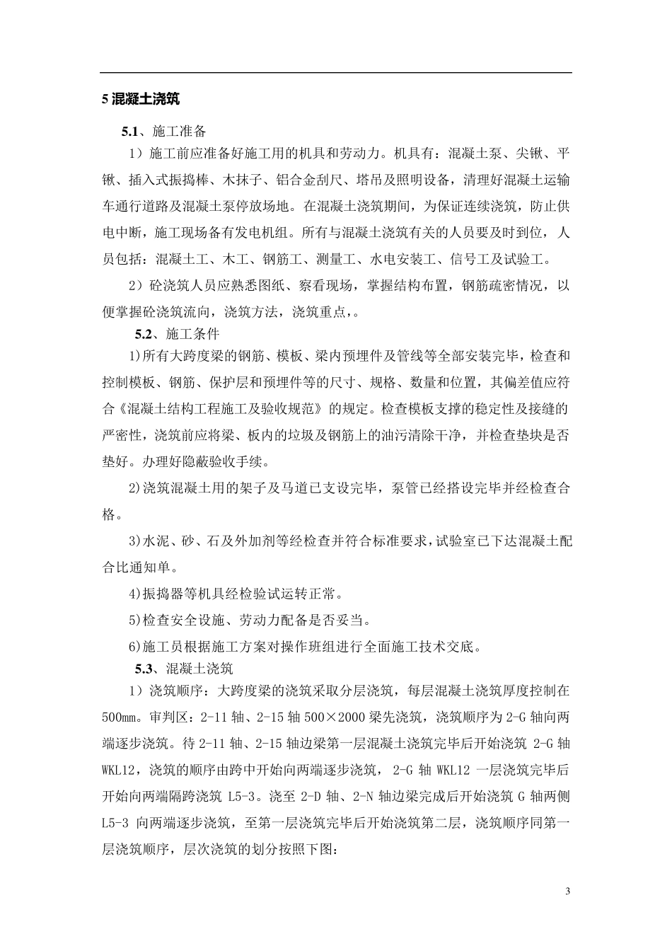 大跨度梁混凝土浇筑方案_第3页