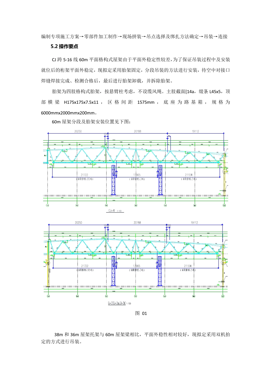大跨度桁架分段吊装施工工法_第2页