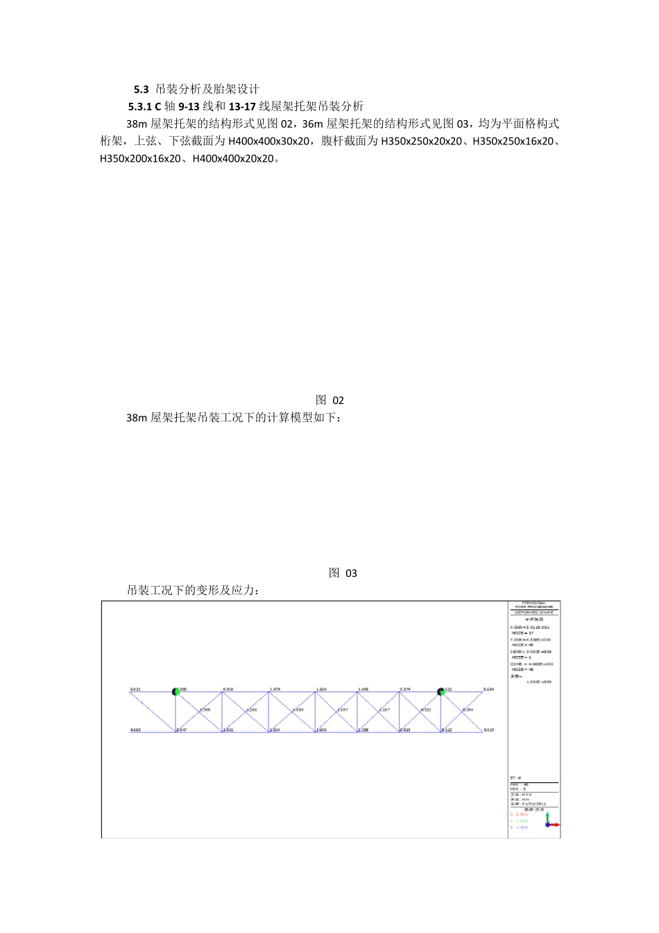 大跨度桁架分段吊装施工工法_第3页