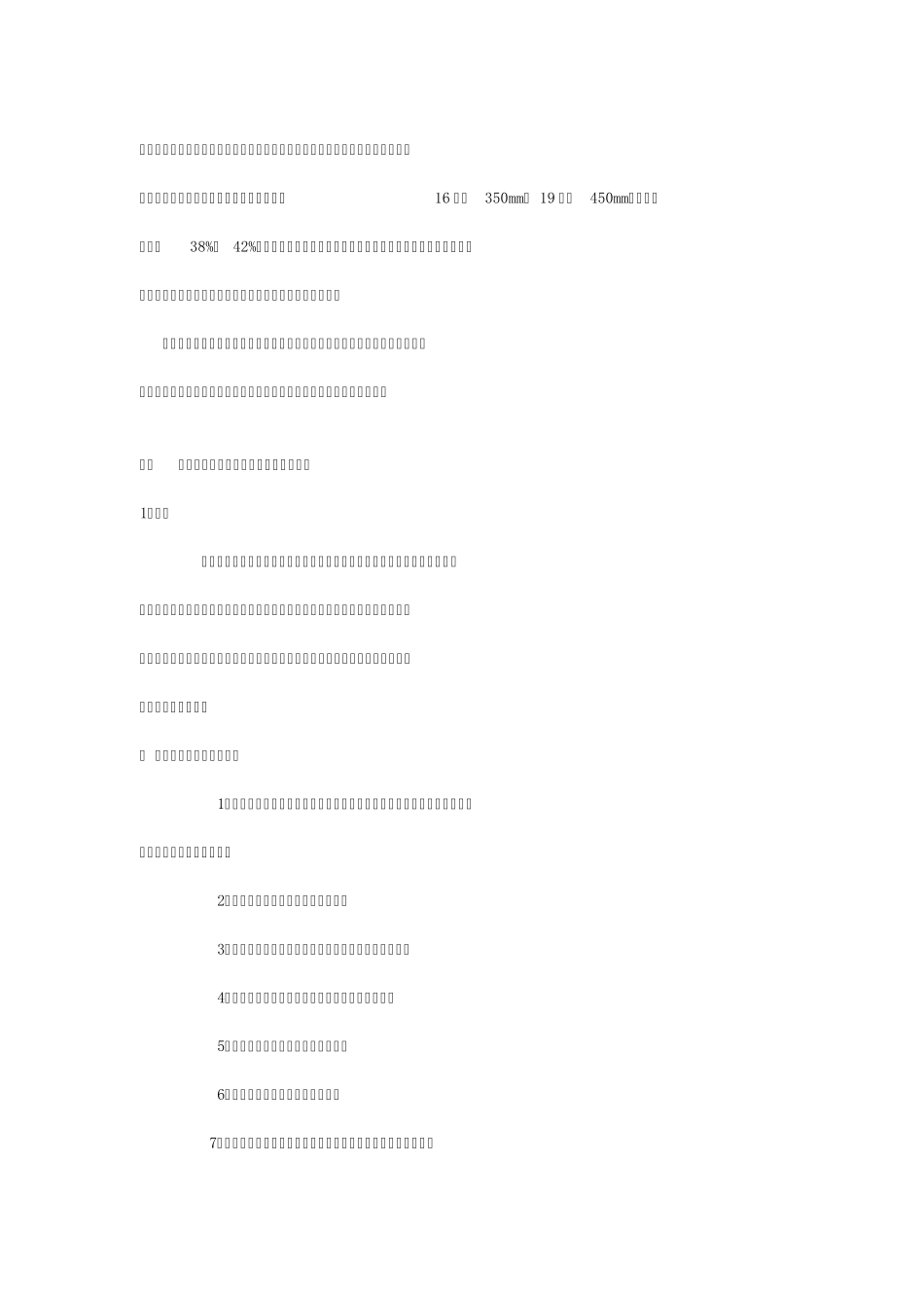 大跨度现浇预应力空心楼盖_第2页