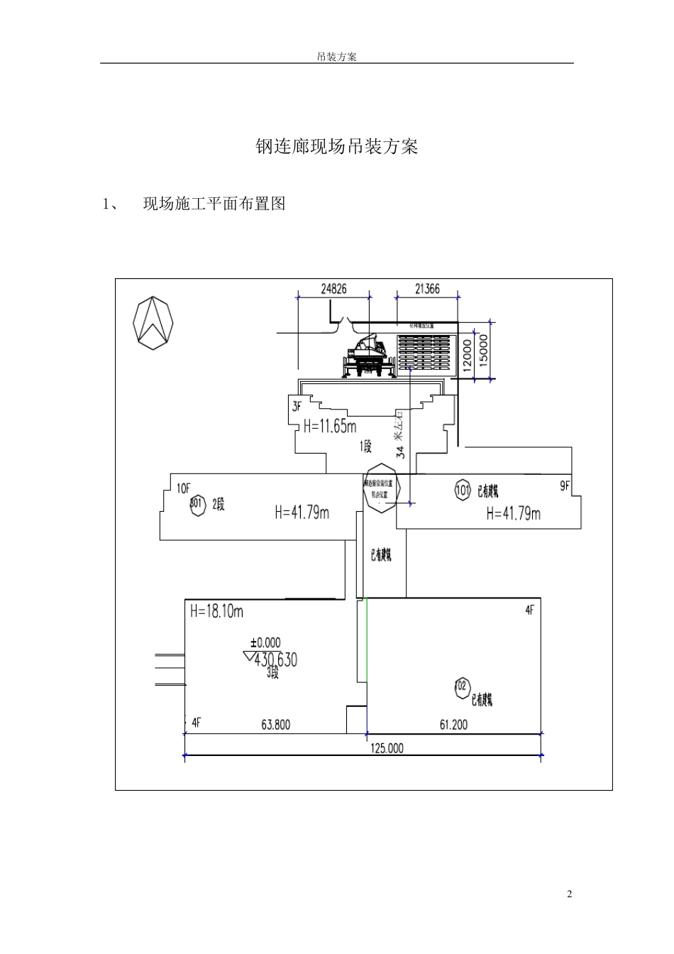 大跨度连廊钢结构吊装方案_第2页