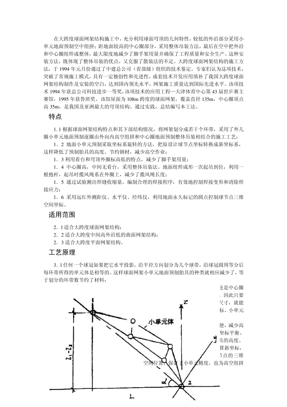 大跨度球面网架施工工法_第2页